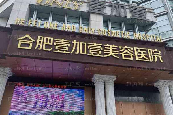 合肥壹加壹去鱼尾纹失败修复做的怎么样