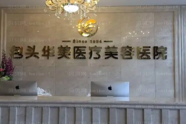 包头华美激光调节痤疮哪个医生好