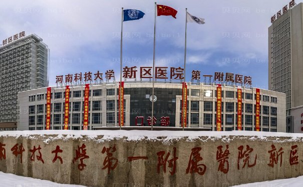 洛阳宝尼达填充眼窝整形医院有哪些