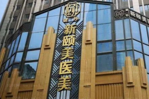 北京颐美激光洗纹身怎么样
