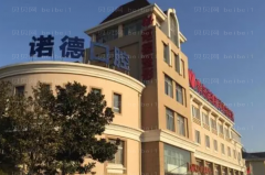 青岛诺德手臂脱毛如何