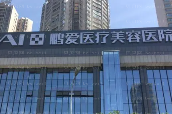 重庆鹏爱热玛吉除皱实力怎么样