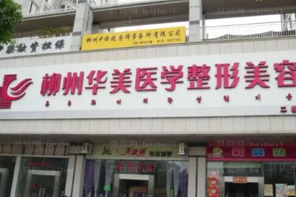 柳州华美定点双眼皮做的好不好