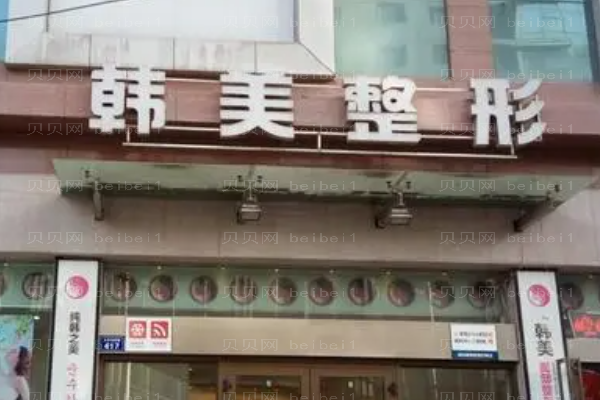 兰州韩美电离子去狐臭可靠吗