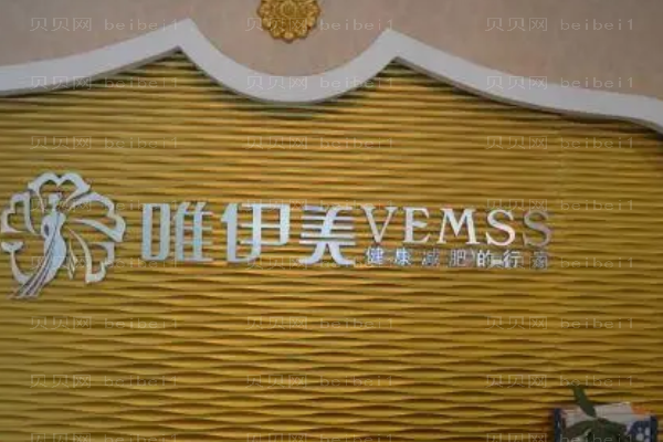 重庆唯伊美玻尿酸去鱼尾纹实力怎么样
