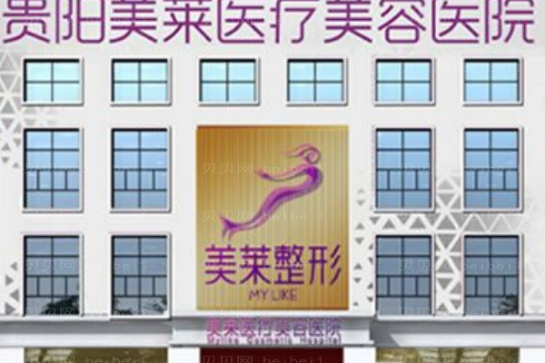 贵阳美莱鼻部整形口碑好不好