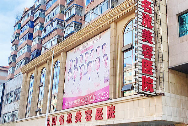 沈阳名流胶原蛋白填充泪沟医生有哪些