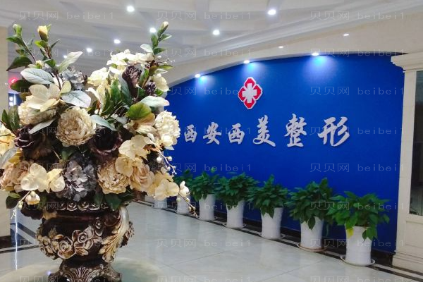 西安西美激光祛斑推荐吗