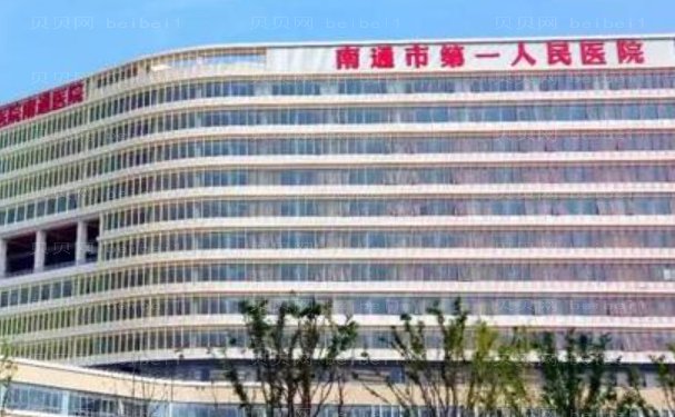 南通腿型矫正整形医院有哪几家