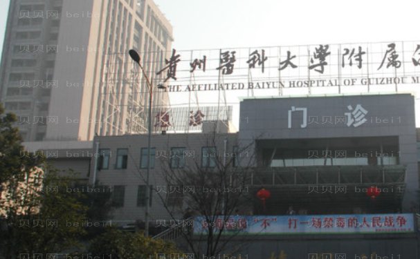 贵阳市疤痕修复医院哪家好