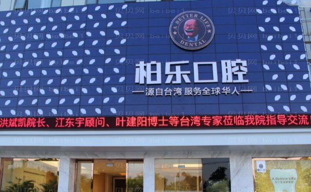 南宁柏乐口腔医院热门医生名单