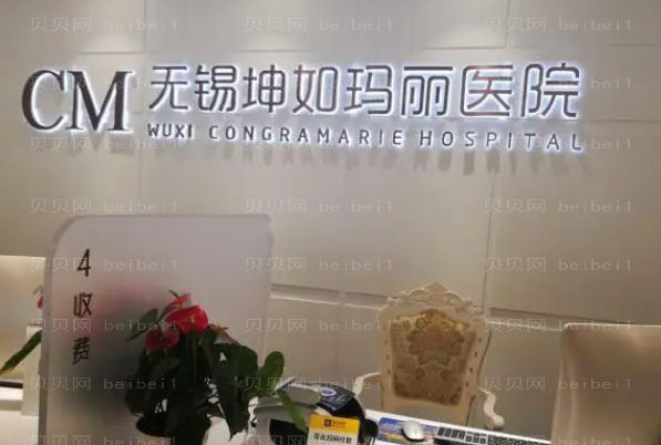 无锡坤如玛丽去抬头纹推荐吗
