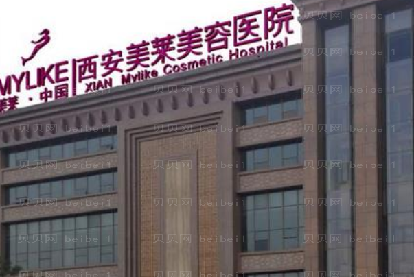 西安美莱聚左旋乳酸去法令纹做的怎么样