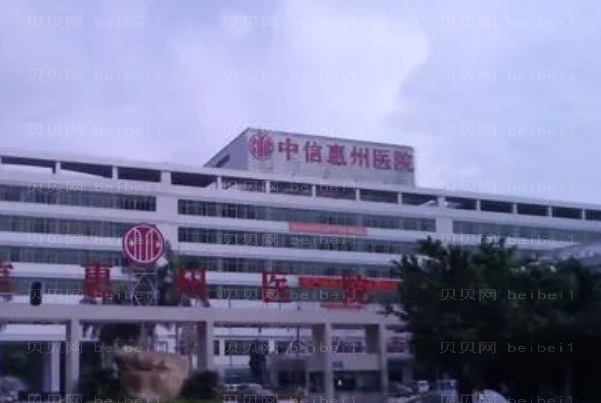 中信惠州医院自体脂肪去黑眼圈做的好不好