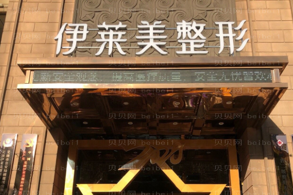 芜湖伊莱美膨体填充丰面颊哪个医生好