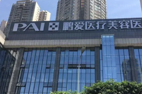重庆鹏爱热玛吉除皱实力怎么样