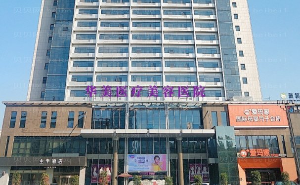 洛阳华美自体脂肪去法令纹面诊攻略