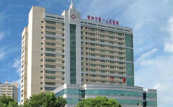 常州第一人民医院整牙做的好吗