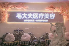 洛阳毛大夫小切口除皱去抬头纹推荐医生