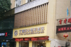 遂宁艾韩阳光垫鼻基底怎么样