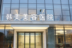 南昌韩美祛痘行不行