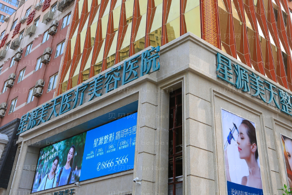 石家庄星源美天假体垫鼻基底实力怎么样