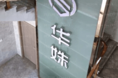 湖南华姝耳部矫正修复实力怎么样