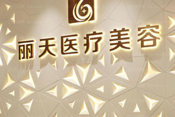 郑州丽天乳晕缩小正规吗