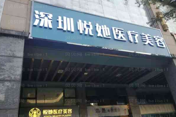 深圳悦她微晶磨削去法令纹做的怎么样