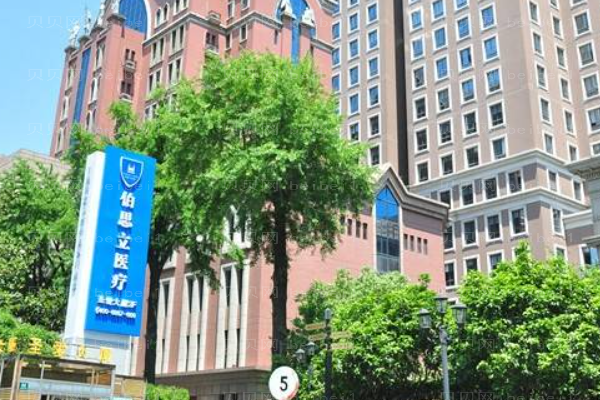 上海伯思立胶原蛋白除皱选哪个医生