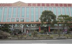 苏州康美美容医院牙齿矫正修复医生哪个好