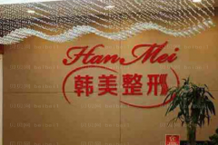 兰州韩美电离子去狐臭可靠吗