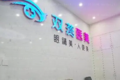 哈尔滨双燕鼻尖如何