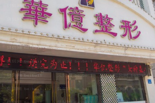 开封华亿胶原蛋白去抬头纹评价怎么样