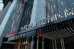 重庆当代玻尿酸垫下巴医生介绍