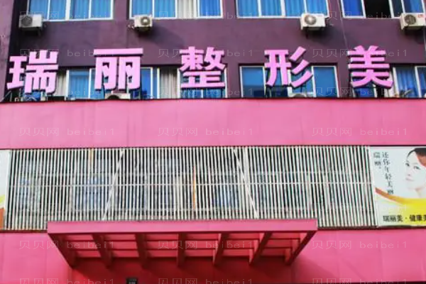 金华瑞丽眼窝凹陷修复技术如何