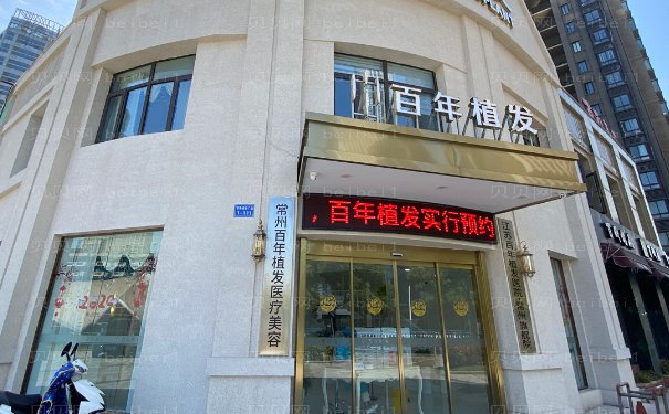 常州毛发种植整形医院有哪些