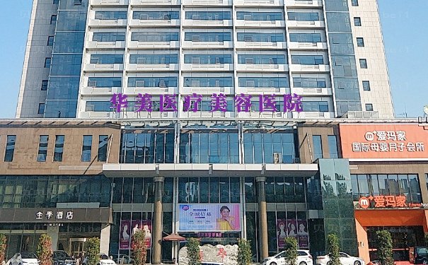 洛阳华美自体脂肪除颈纹技术好吗