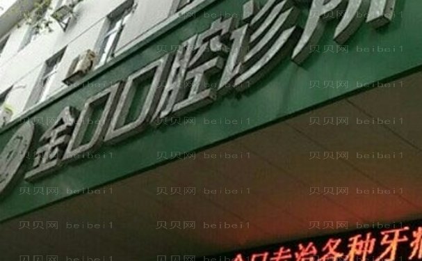 常德种牙好的医院有哪些