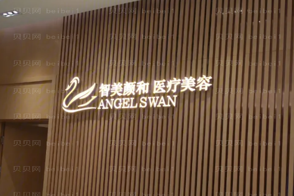 杭州智美颜和微晶磨削点痣做的怎么样