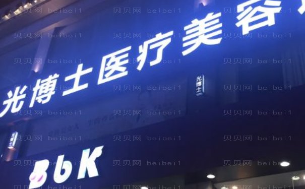 重庆光博士玻尿酸几位医生能做