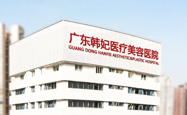 广州除皱做的好的医院