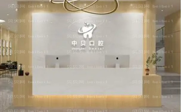 四川中贝口腔诊所全口种植那个医生好
