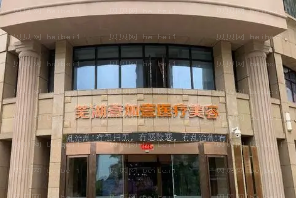 芜湖壹加壹半永久美瞳线选哪个医生