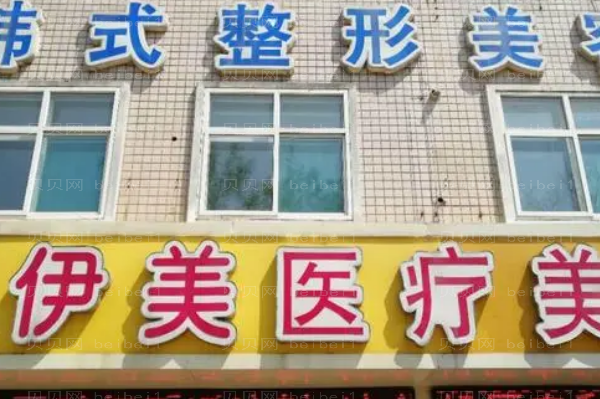 邢台伊美丰脸颊技术如何