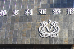 襄阳维多利亚欧式双眼皮哪个医生好