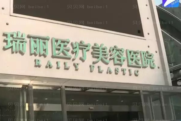 杭州瑞丽聚左旋乳酸去眉间纹选哪个医生