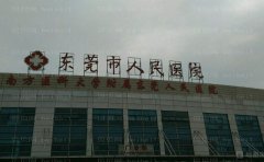 东莞市人民医院正颌手术能做吗