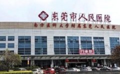 东莞市人民医院注射玻尿酸价位多少