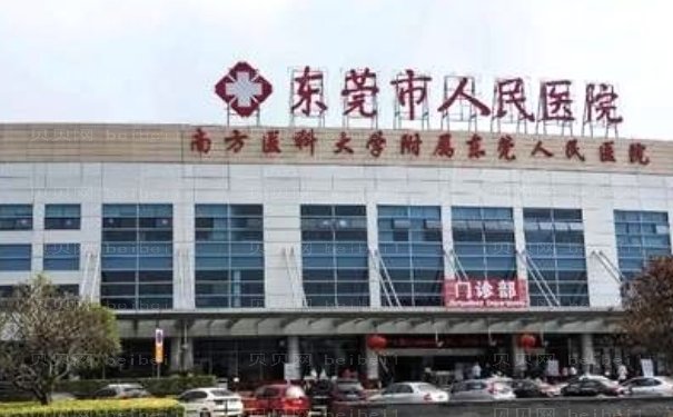 东莞市人民医院注射玻尿酸价位多少
